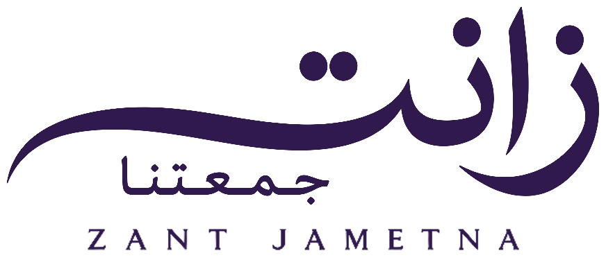 زانت جمعتنا